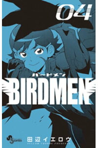楽天kobo電子書籍ストア Birdmen 4 田辺イエロウ 楽天kobo電子書籍ストア Birdmen 4 田辺イエロウ